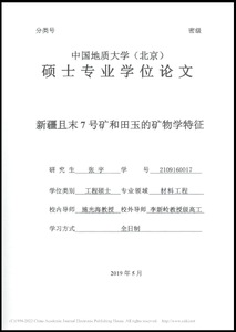 Mineralogical study on nephrite from No.7 deposit, QieMo, Xinjiang